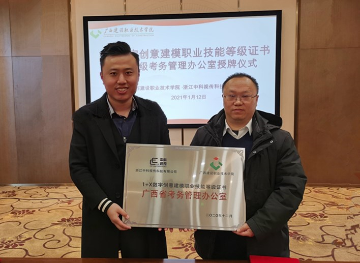 浙江中科視傳科技有限公司在我校掛牌省級考務(wù)管理辦公室