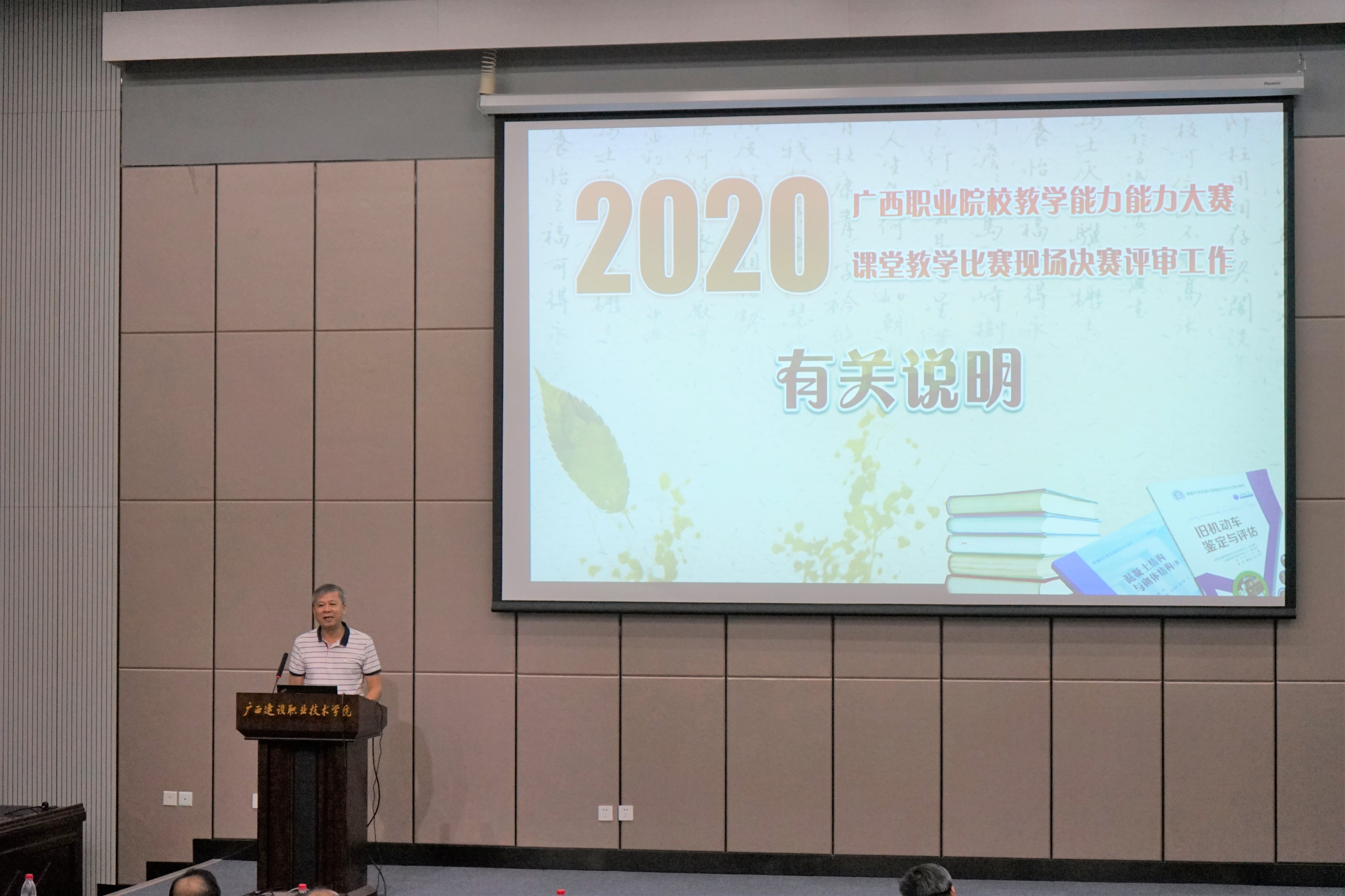 胡華進教授對來自全區中、高職院校評委們進行了現場決賽評審培訓