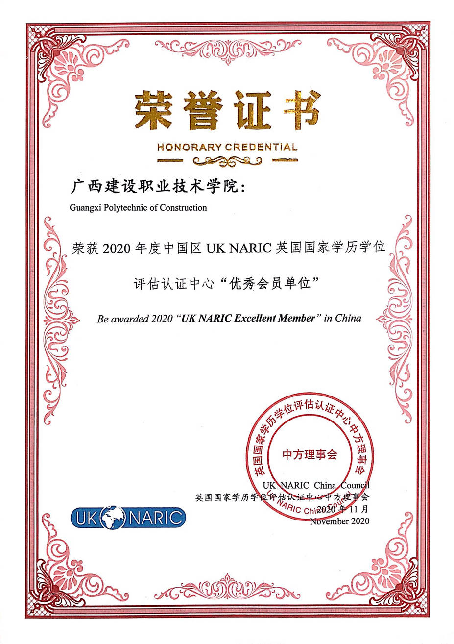 我校榮獲“優(yōu)秀會(huì)員單位”