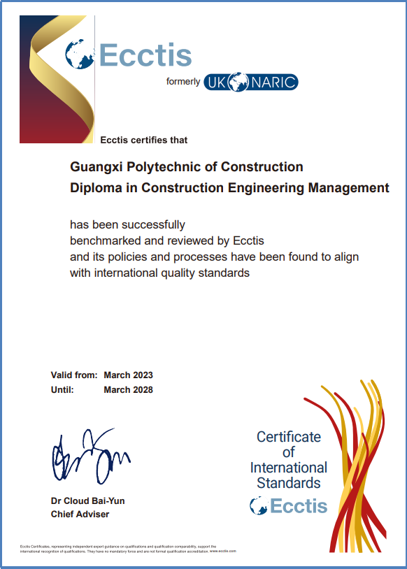 國際質量標準證書