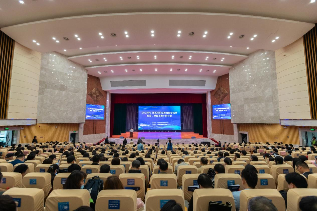 2023年廣西高等職業教育教學成果培育、推廣與申報研討會現場
