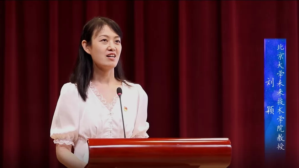 北京大學未來技術學院副院長、分子醫學研究所所長、教授劉穎宣講 