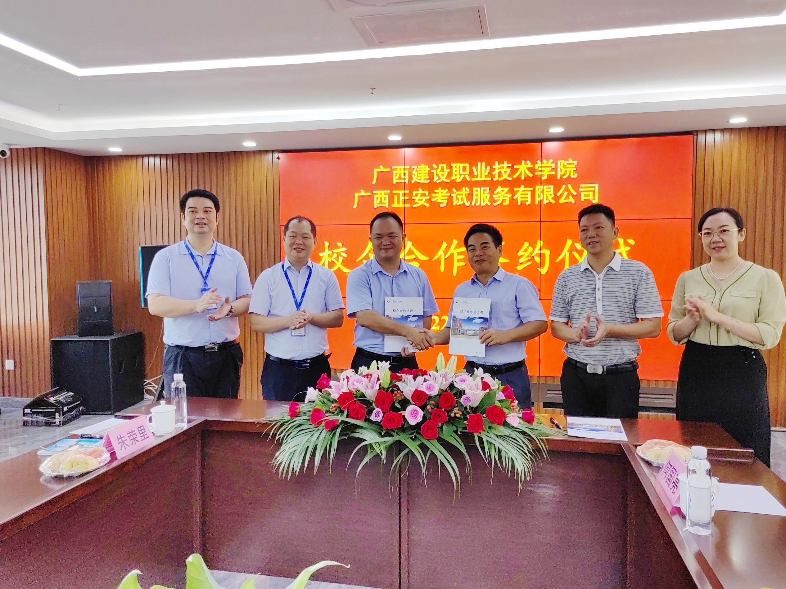 校企合作簽約儀式