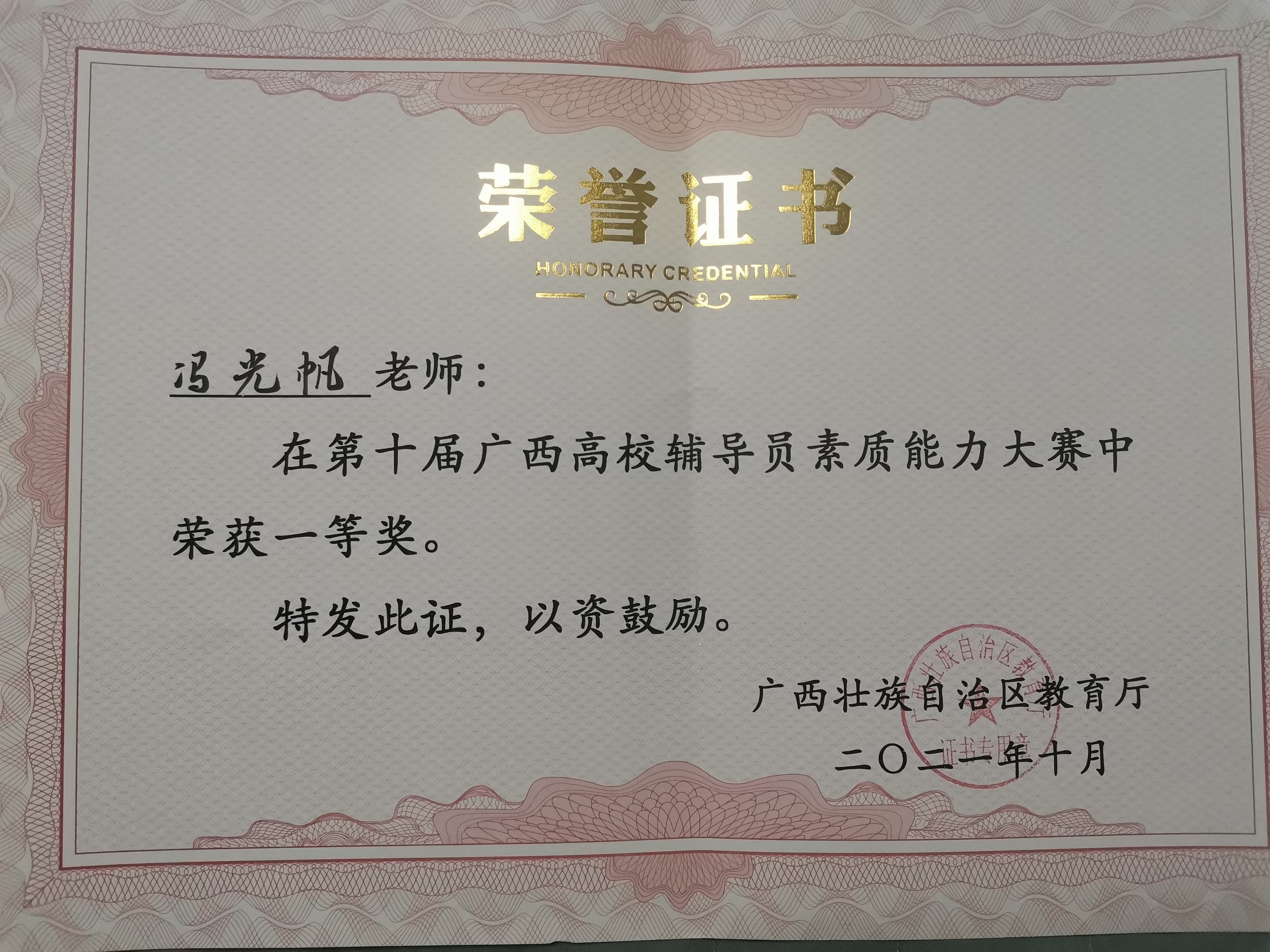 馮光帆老師喜獲一等獎