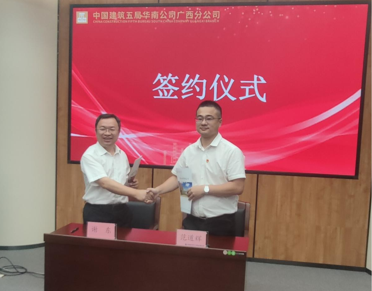 我校與中建五局華南公司廣西分公司校企合作簽約儀式