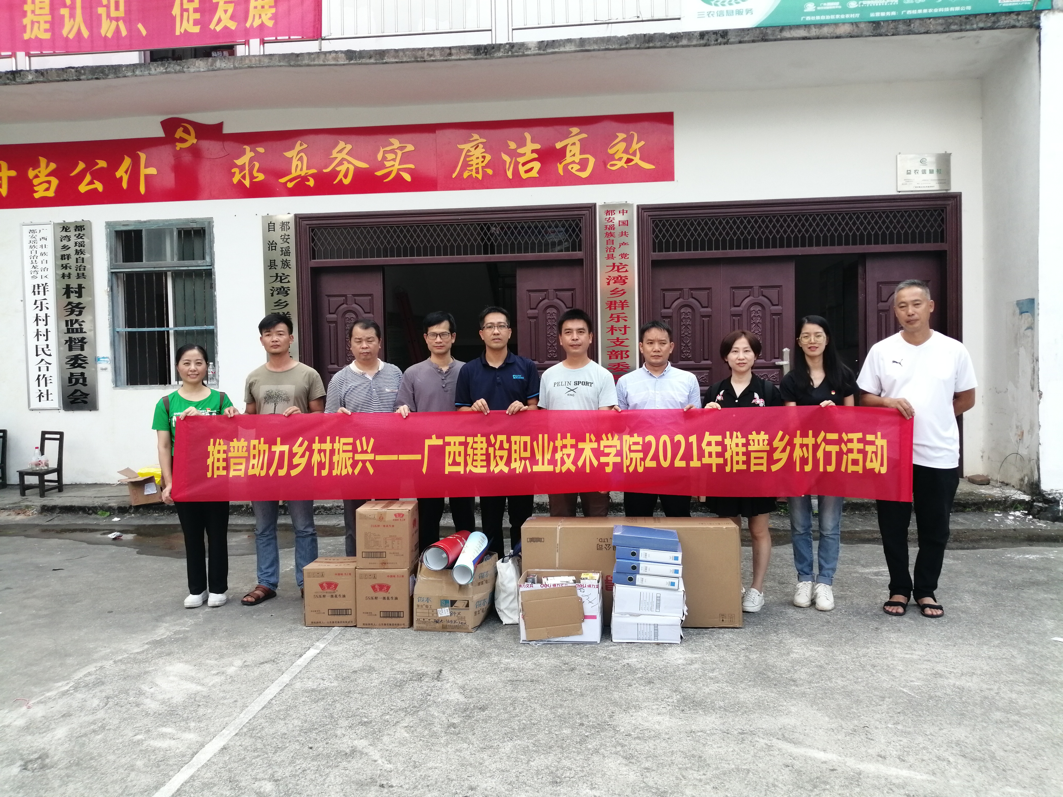 推普實踐團隊與群樂村委合影