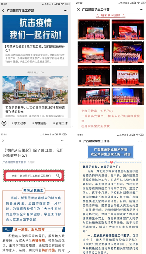 發布各類科普、教育文章做好宣傳引導