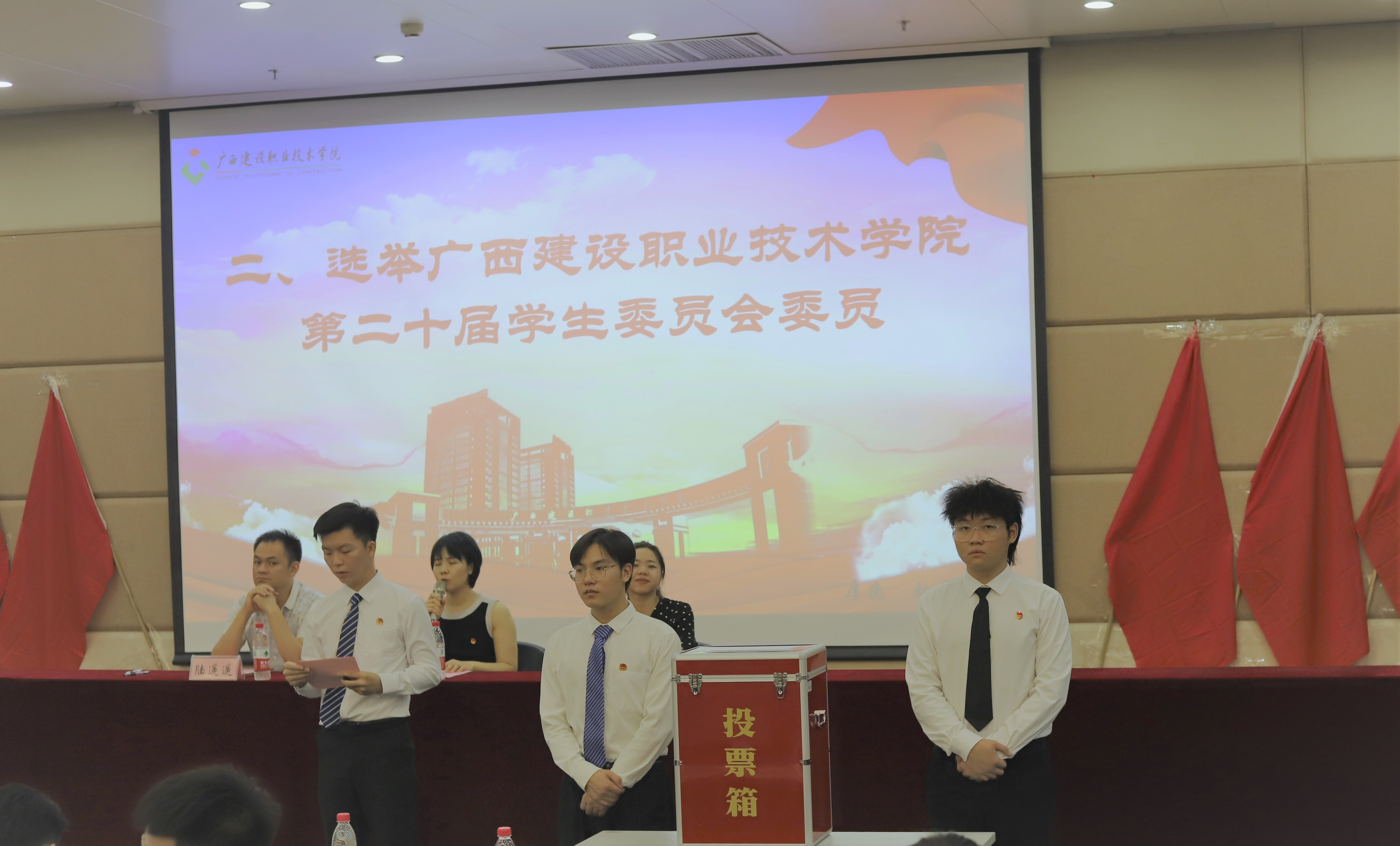 投票選舉學院第二十屆學生委員會委員