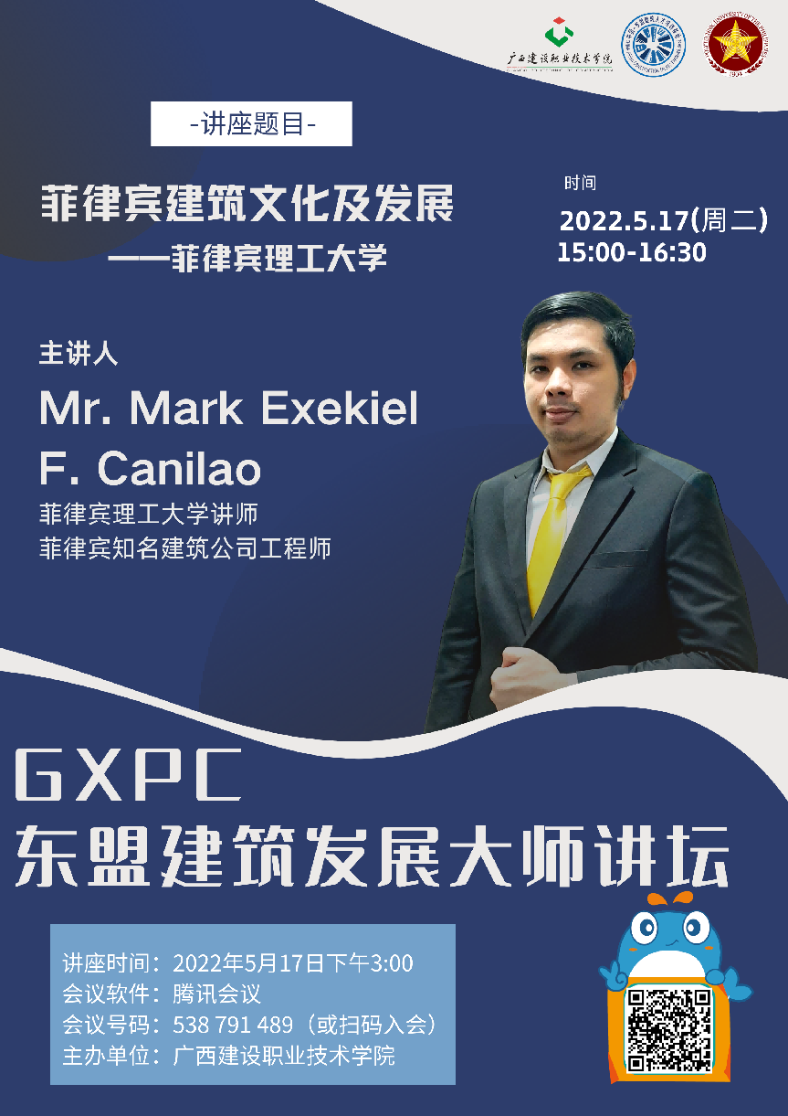 菲律賓理工大學講師，注冊土木工程師Mr.Mark Exekiel F.Canilao授課講座海報