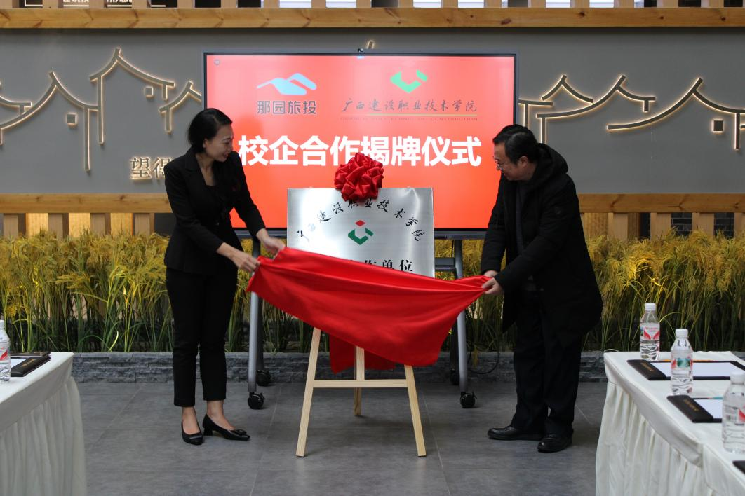 校企雙方領(lǐng)導(dǎo)共同揭牌