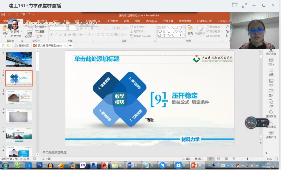 梁偉英老師在進(jìn)行直播測(cè)試