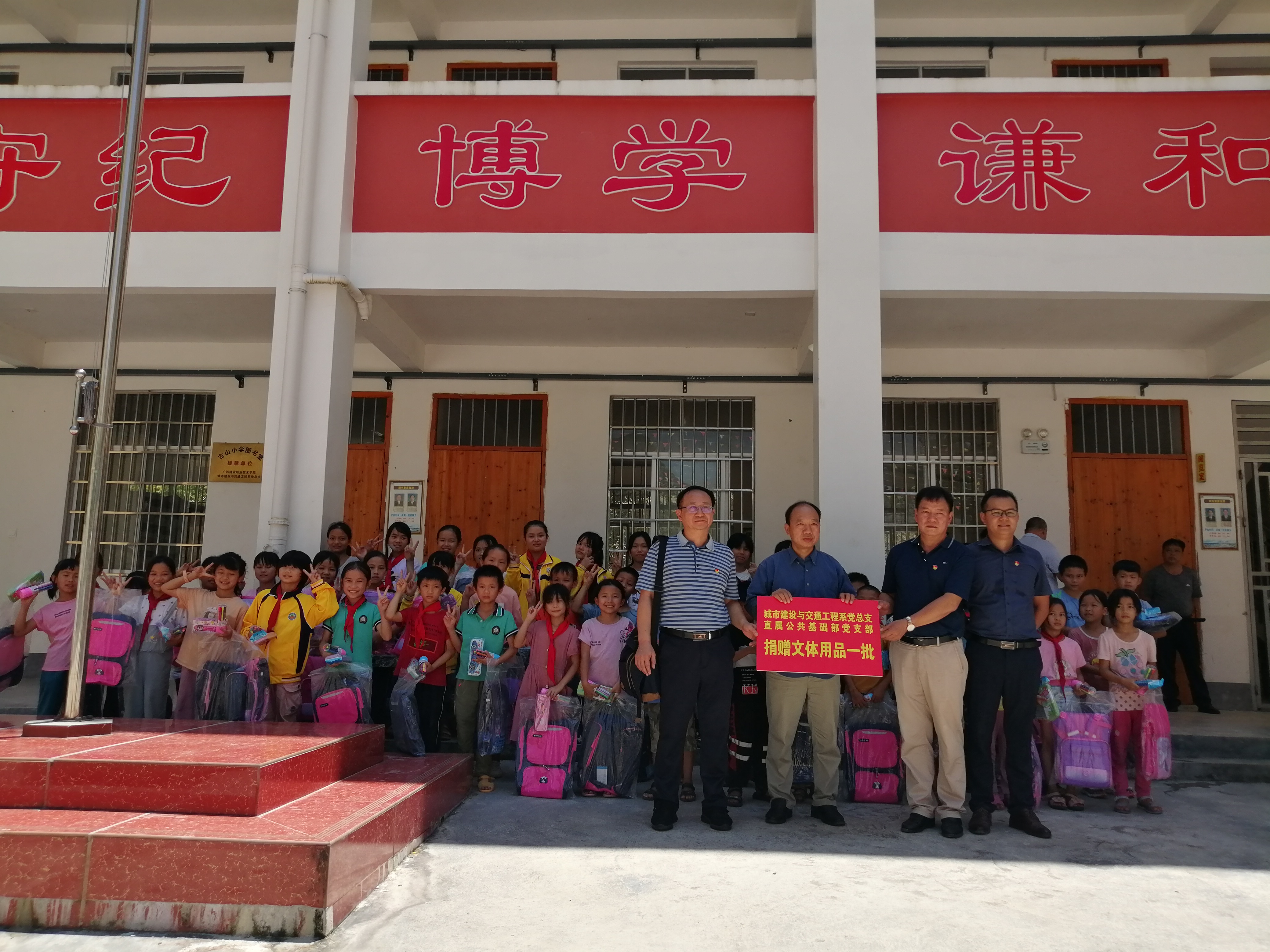 城交系黨總支與直屬公共基礎部黨支部為古山小學捐贈文體用品一批