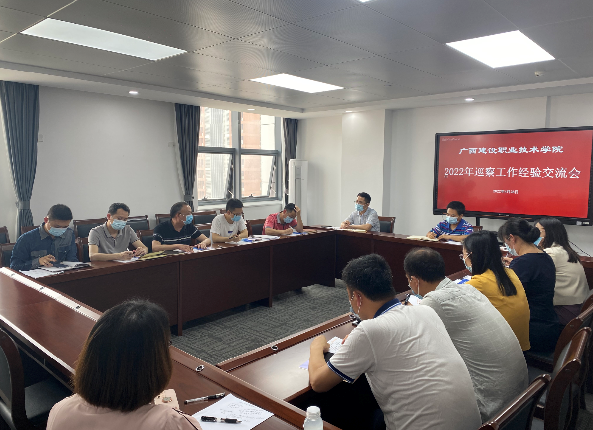 巡察工作經驗交流分享會