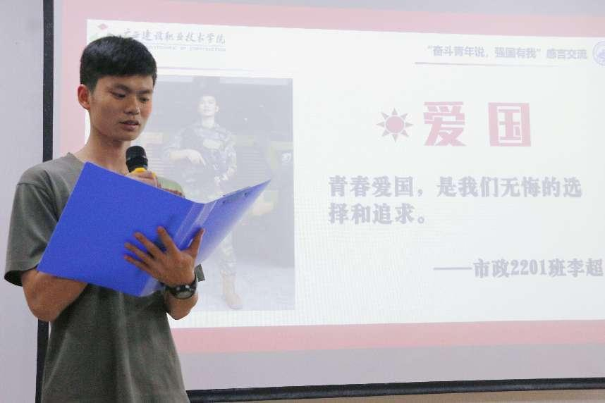 學(xué)生代表圍繞“愛國”主題發(fā)表感悟