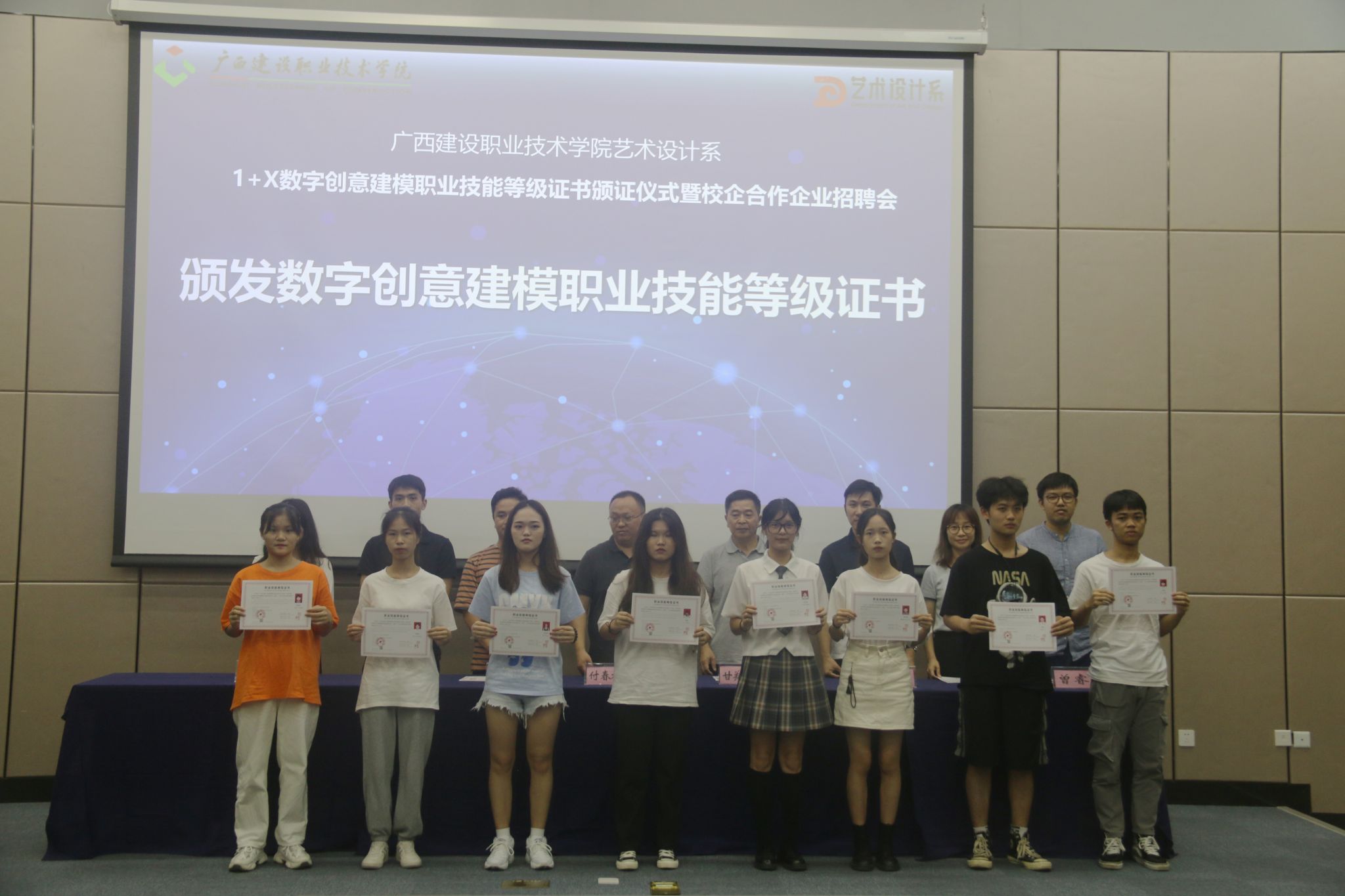 數(shù)字創(chuàng)意建模職業(yè)技能等級證書頒證儀式