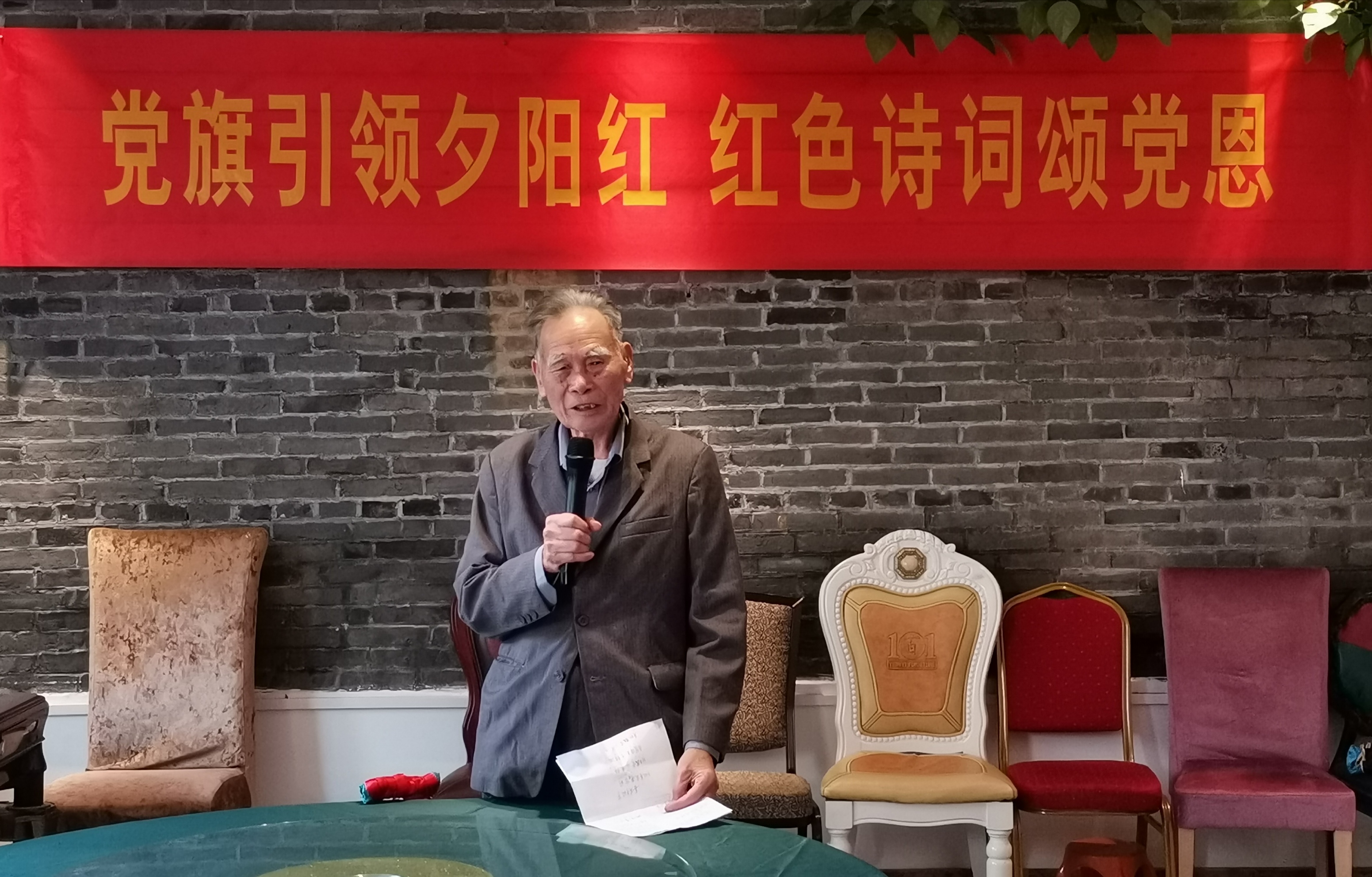 馮彰錦老同志現(xiàn)場(chǎng)作詩(shī)