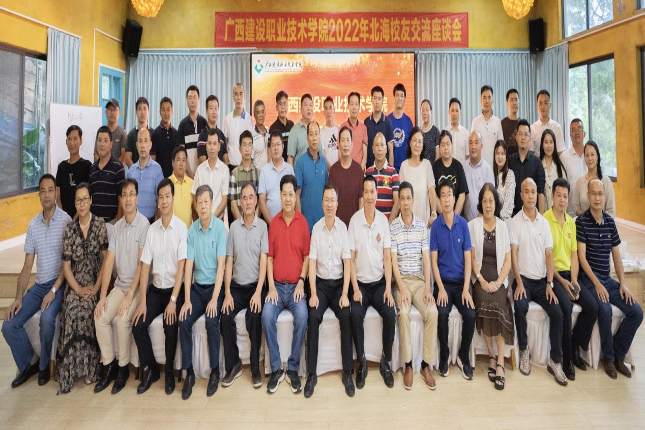 2022年北海校友交流座談會(huì)合照