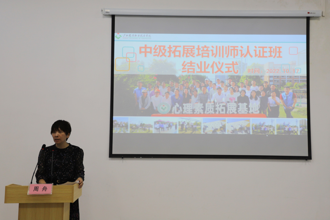 周舟部長在結(jié)業(yè)儀式上講話