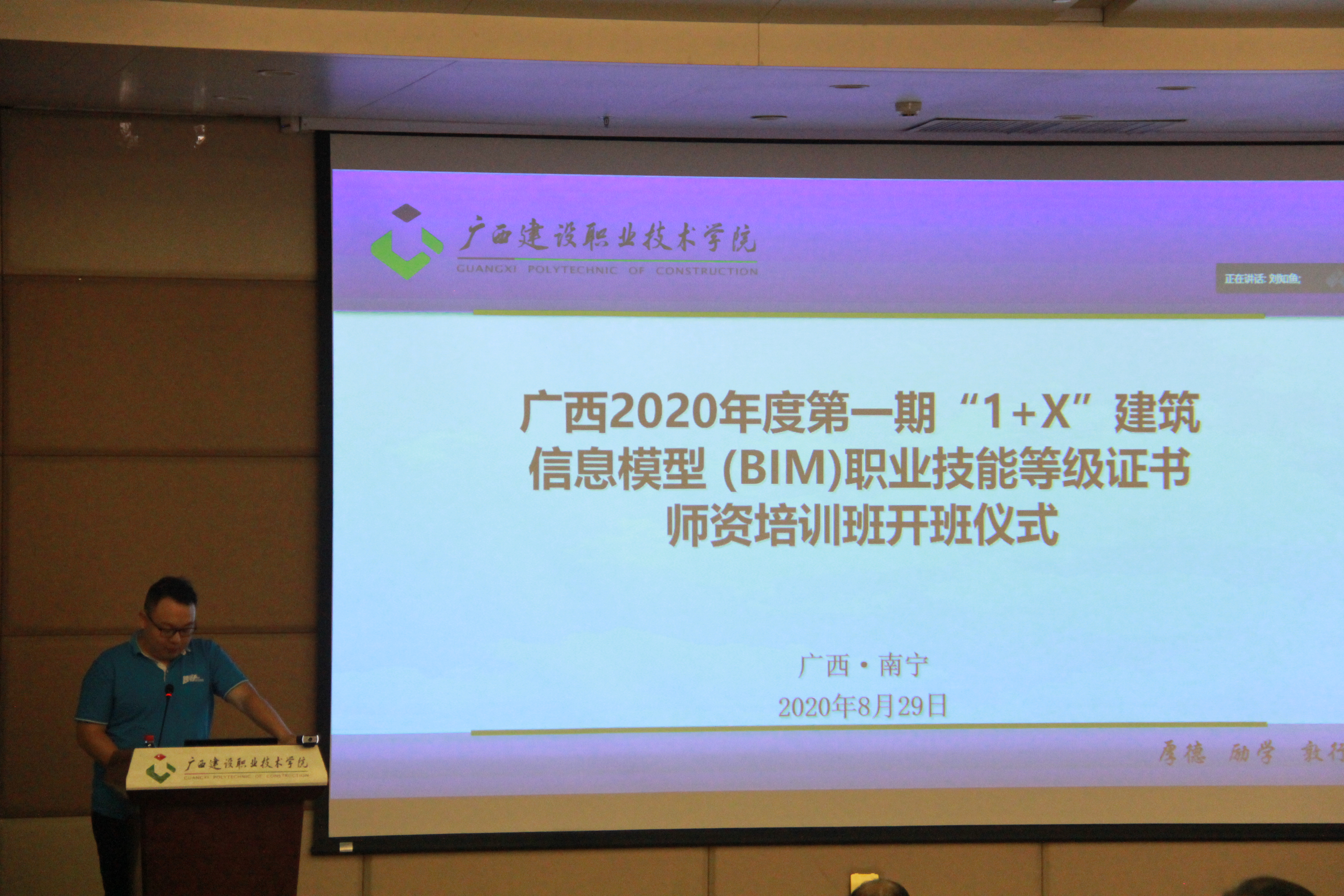 廣聯(lián)達科技股份有限公司南寧分公司業(yè)務(wù)咨詢總監(jiān)陸峰發(fā)言